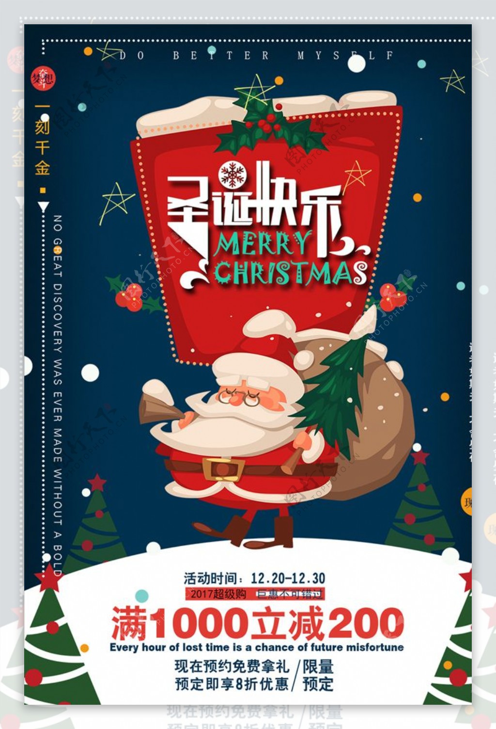圣诞节促销活动海报