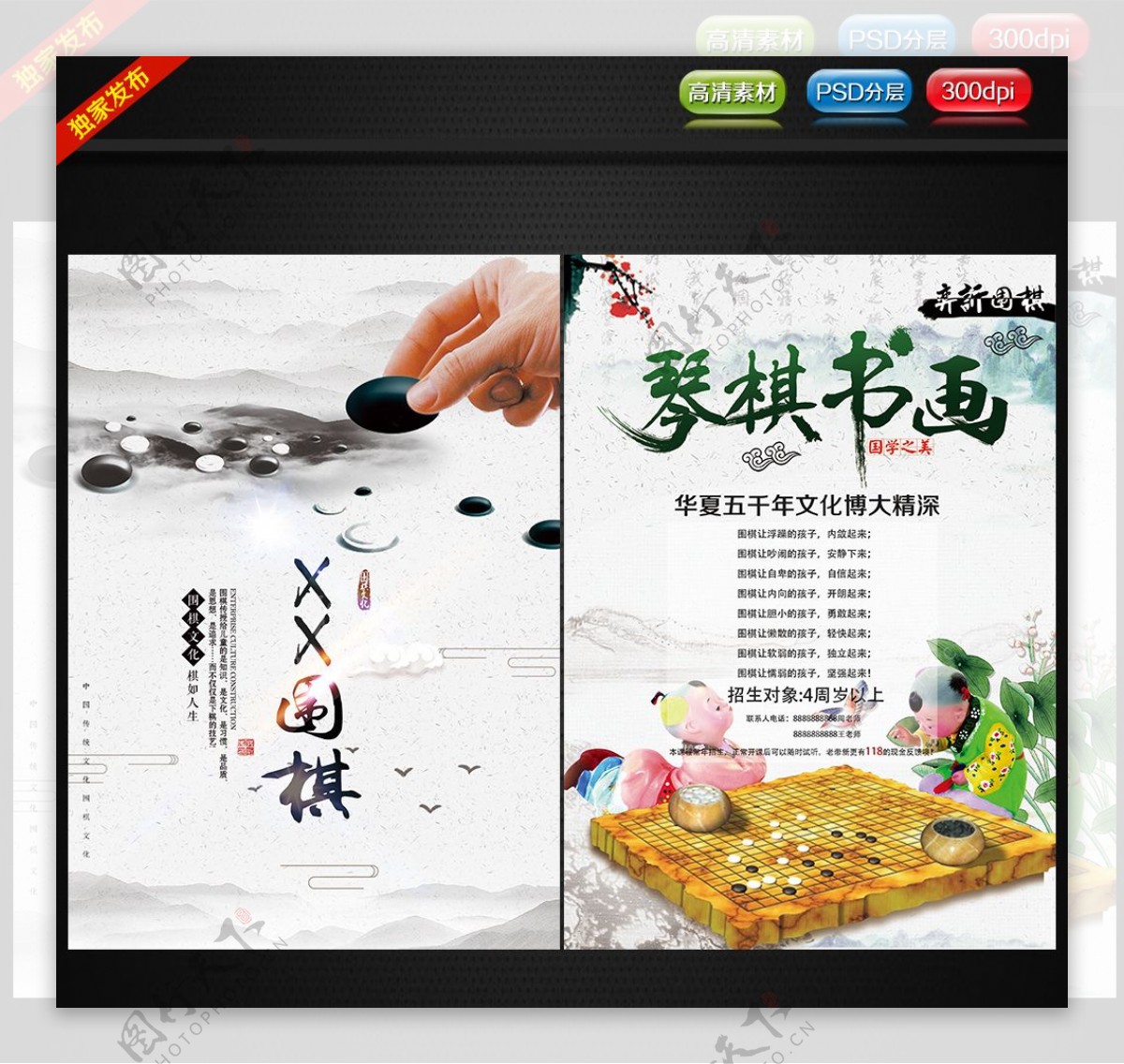 围棋海报