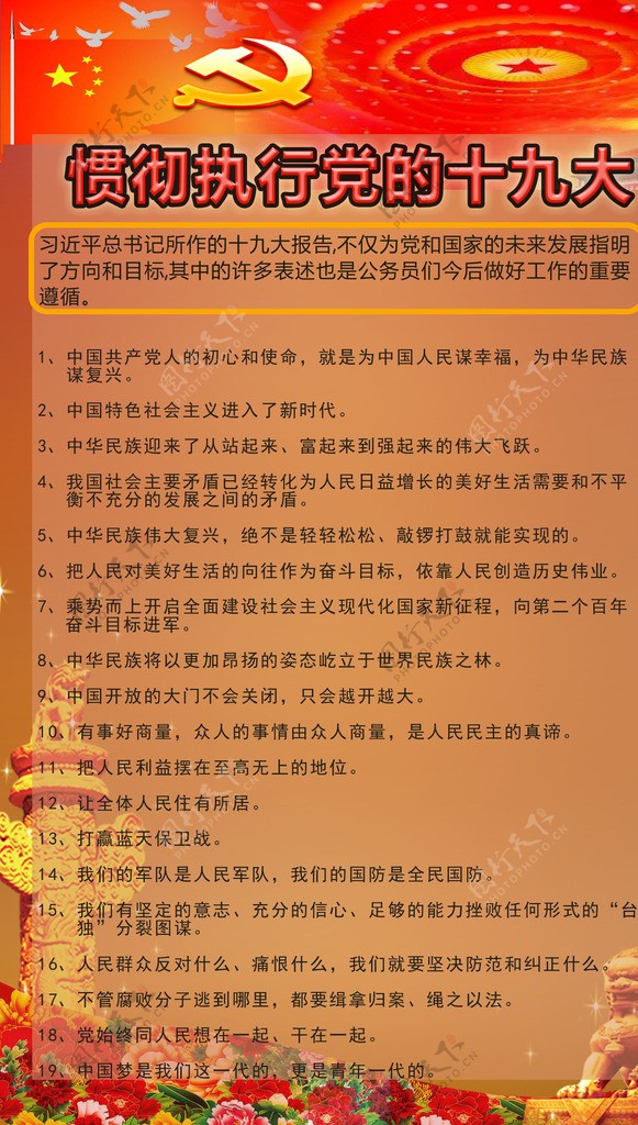 学习十九大执行十九大