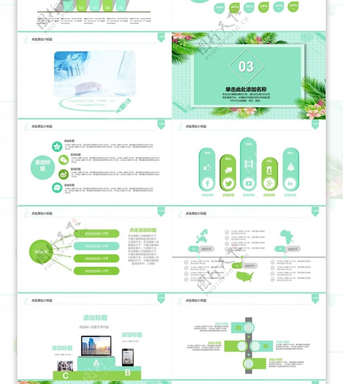 小清新简约工作汇报PPT模板