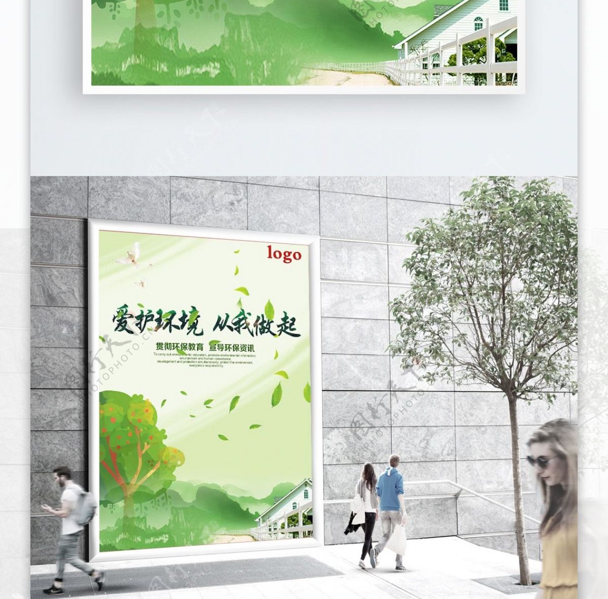 绿色爱护环境公益海报