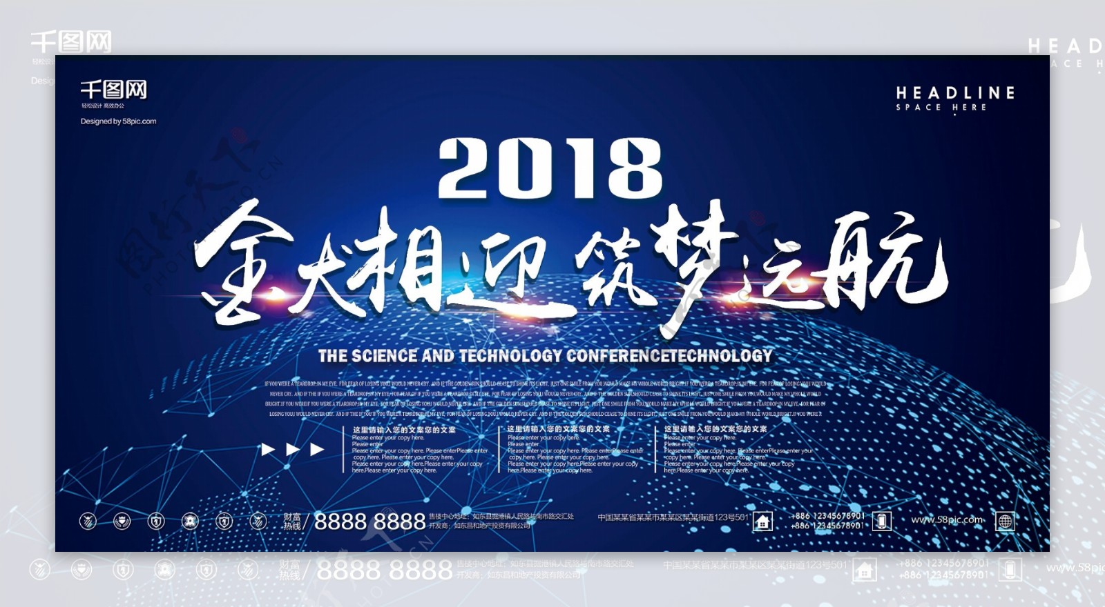 2018新春科技公司舞台背景