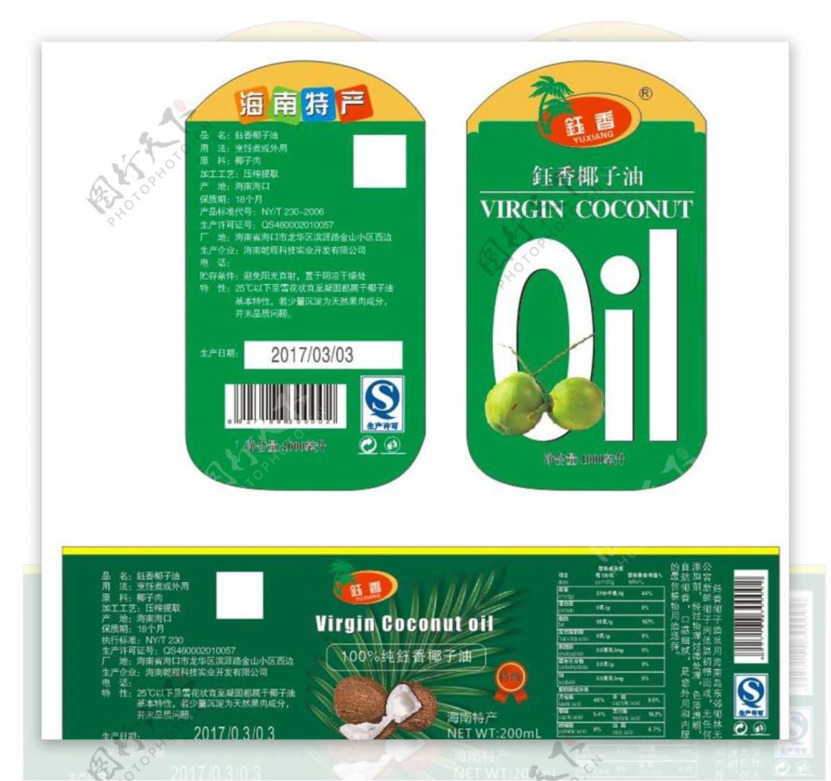 钰香椰子油标签