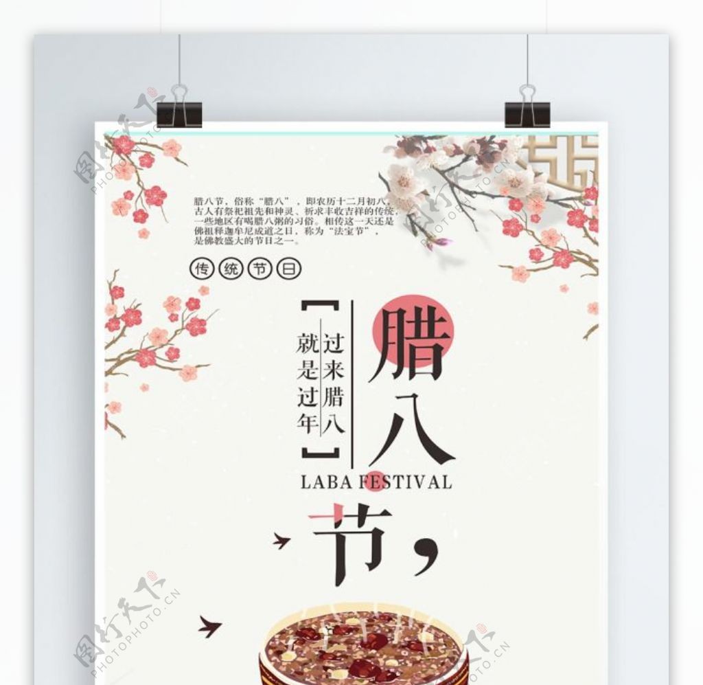 中国风腊八节传统节日海报