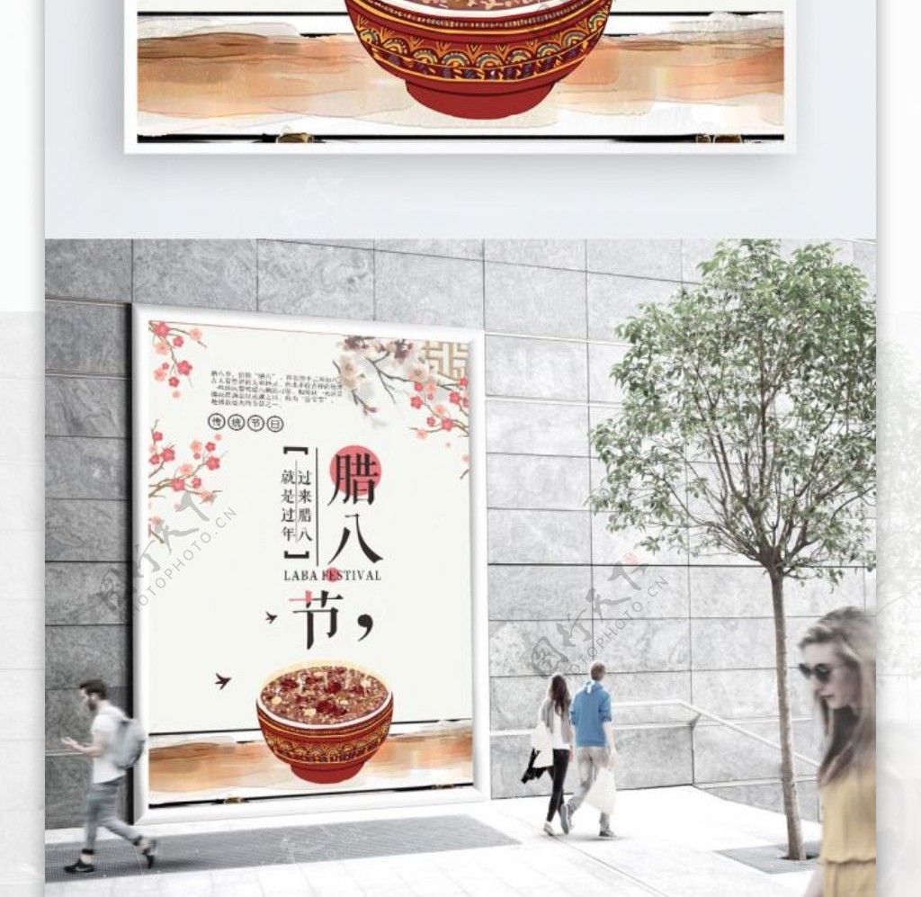 中国风腊八节传统节日海报