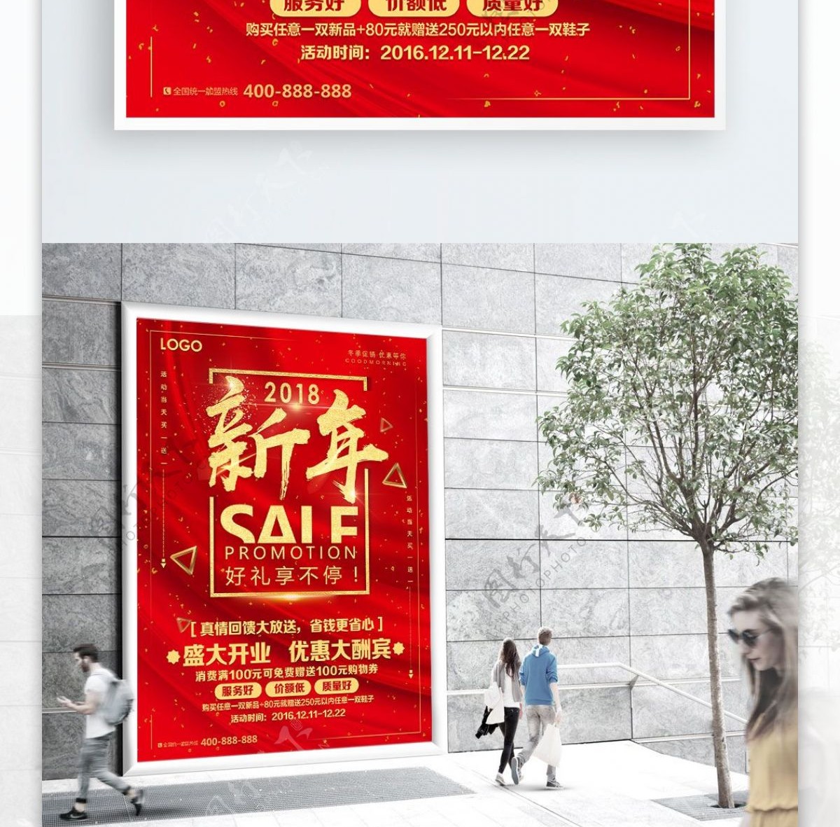 2018红色新年促销宣传海报