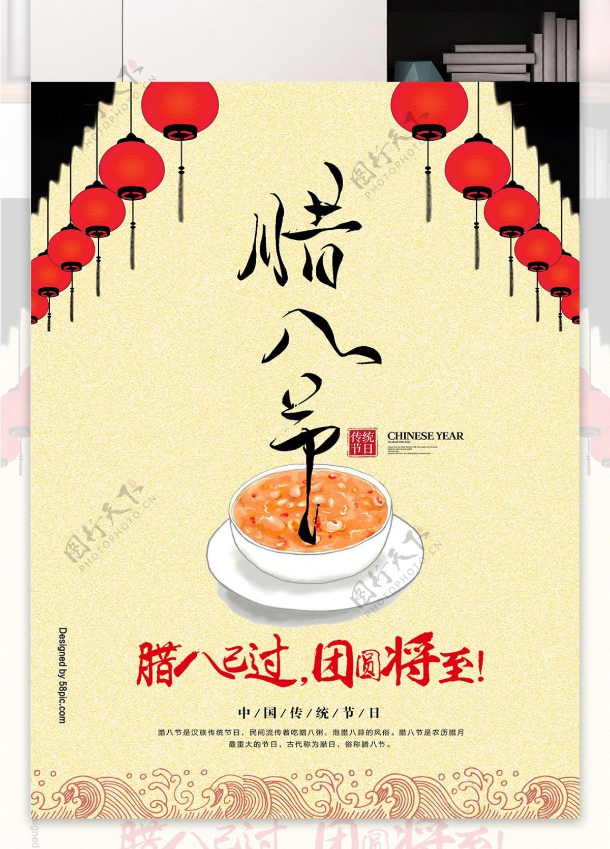 中式灯笼复古腊八节海报