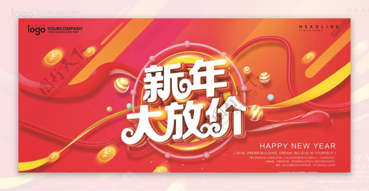 创意立体字新年大放价新年海报