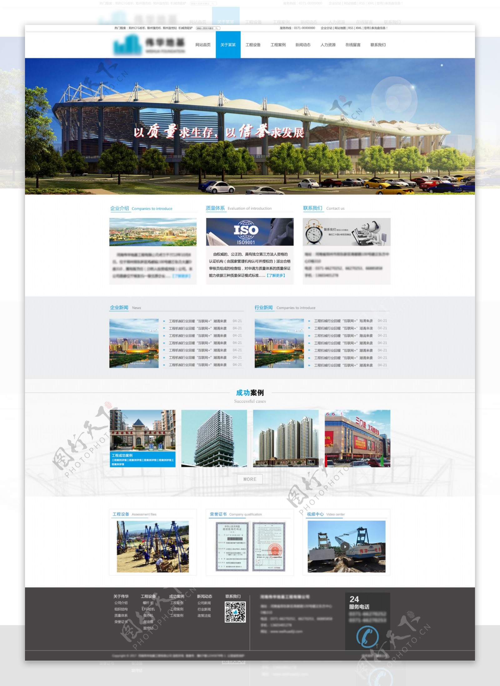 精美城市建筑工程设计模板网页效果图
