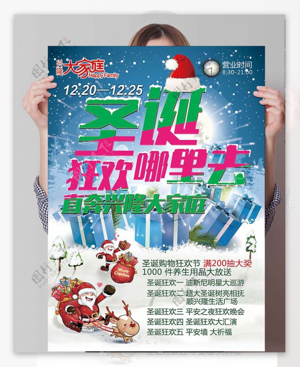 圣诞节旅游海报模板