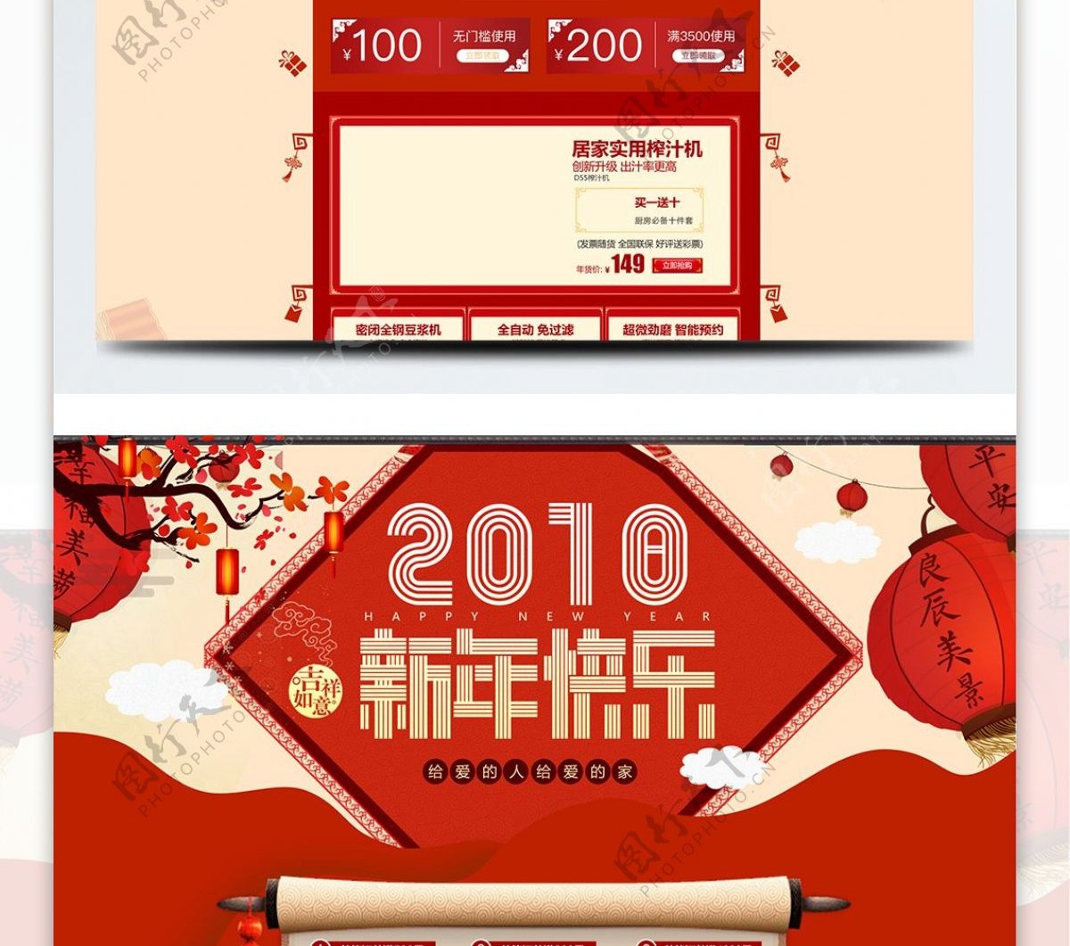 红色中国风2018新年快乐年货节淘宝首页