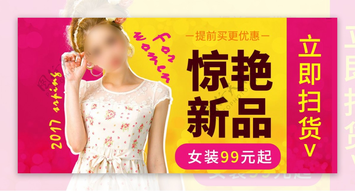 惊艳新品女装上新活动banner