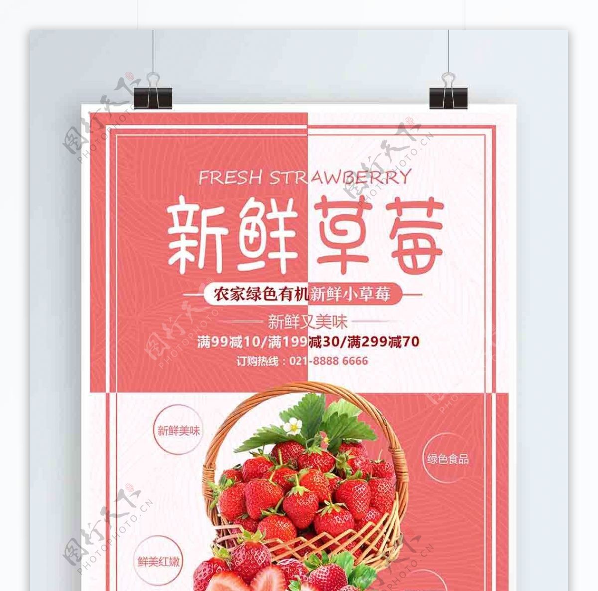 简约大气水果草莓美食海报设计