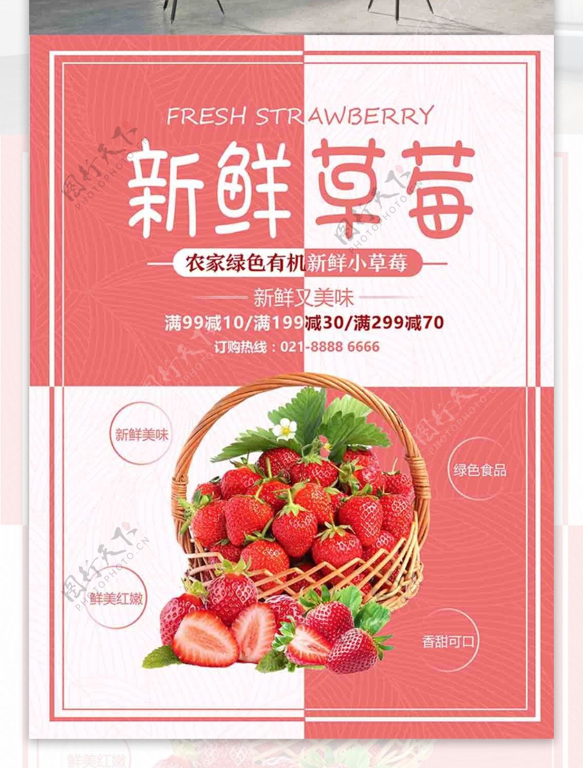 简约大气水果草莓美食海报设计