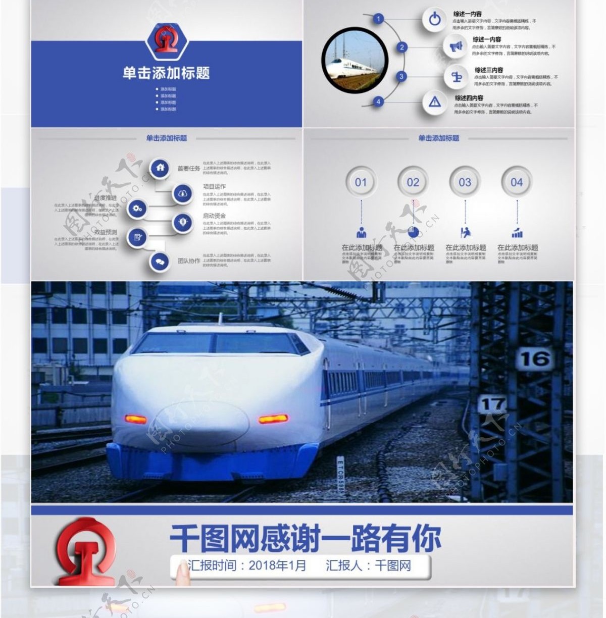 简约动车火车铁路局项目报告PPT模板