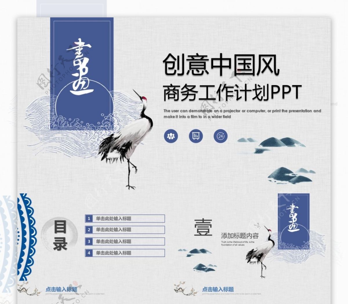 蓝色中国风商务工作计划PPT模板