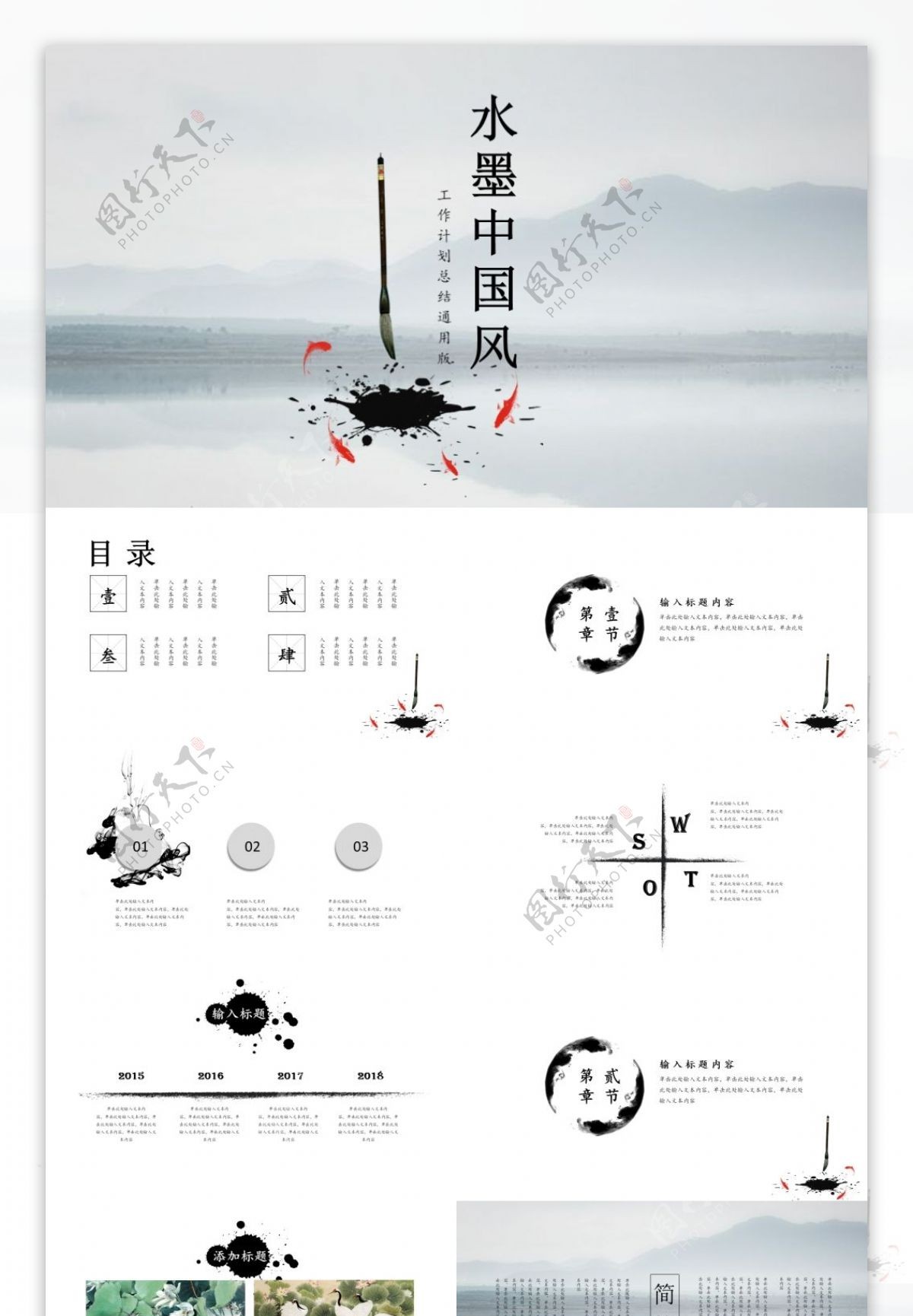 水墨文艺中国风计划总结PPT模板