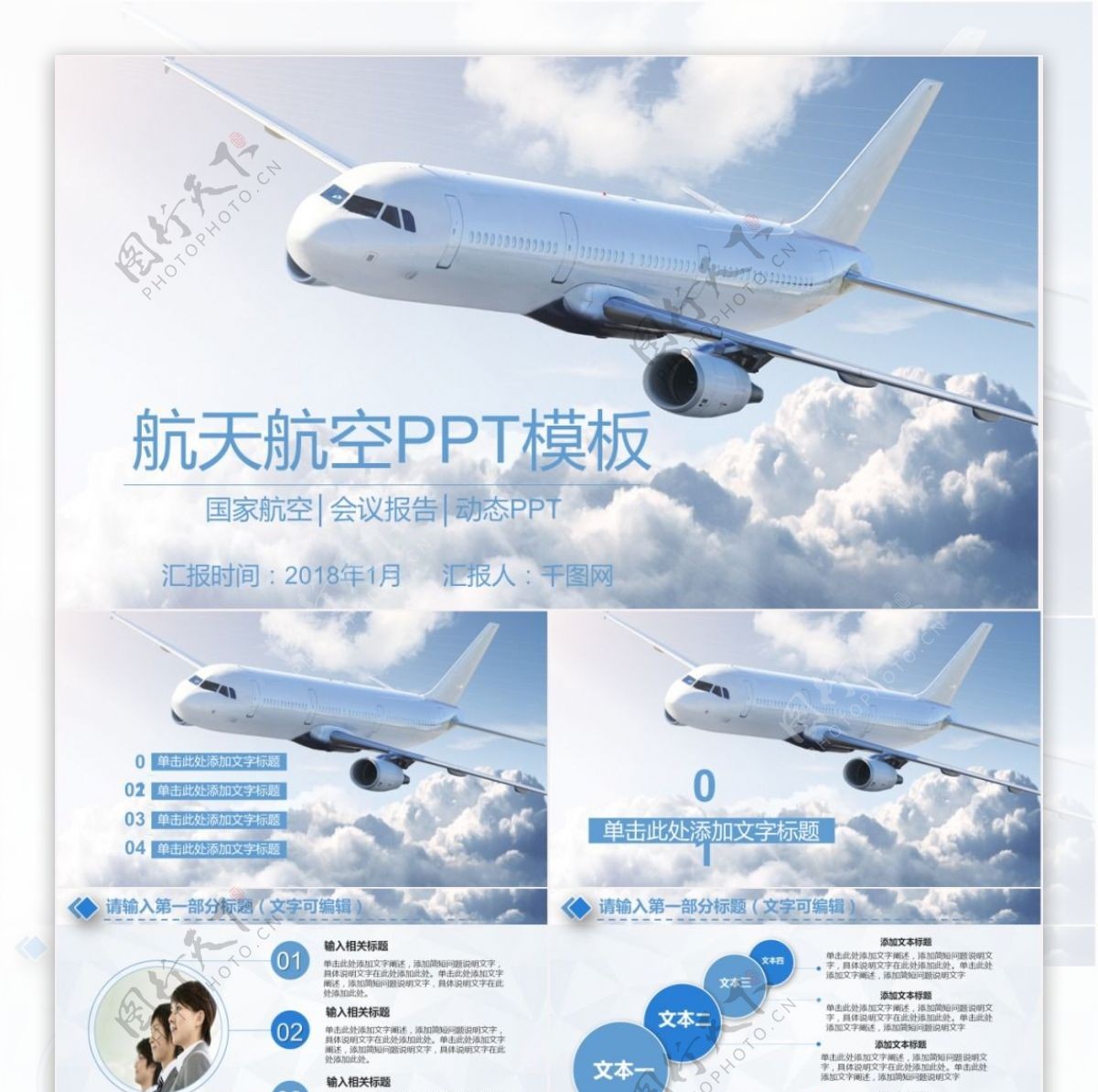 简约中国南方航空公司工作总结PPT模板