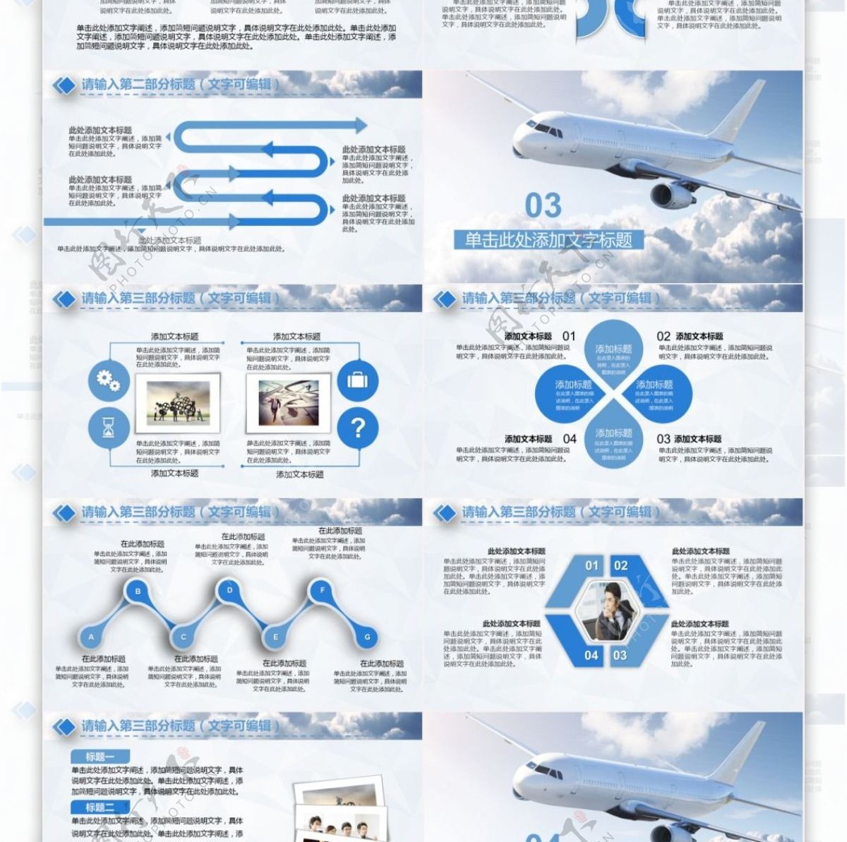 简约中国南方航空公司工作总结PPT模板