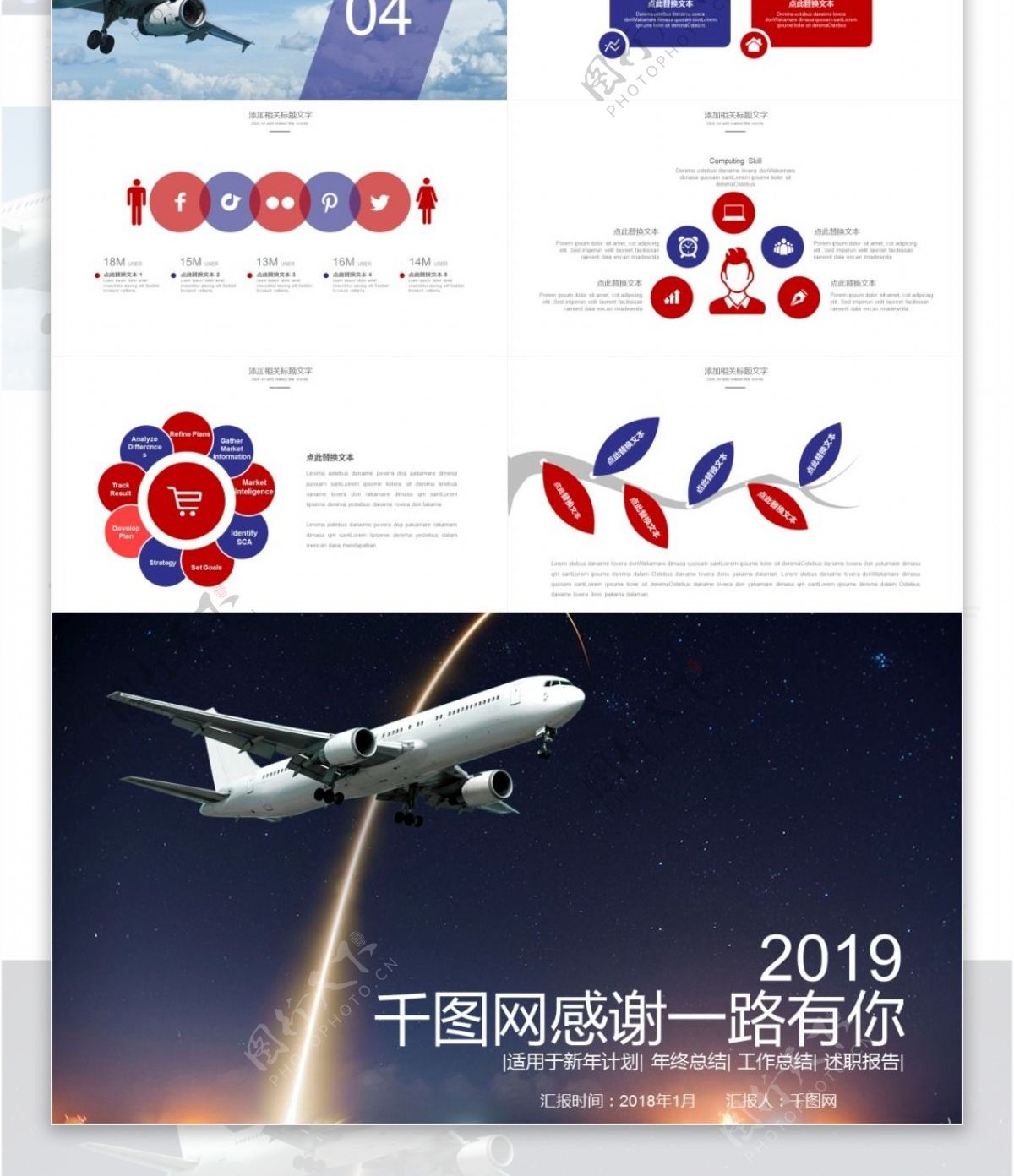 大气航空公司工作总结PPT模板