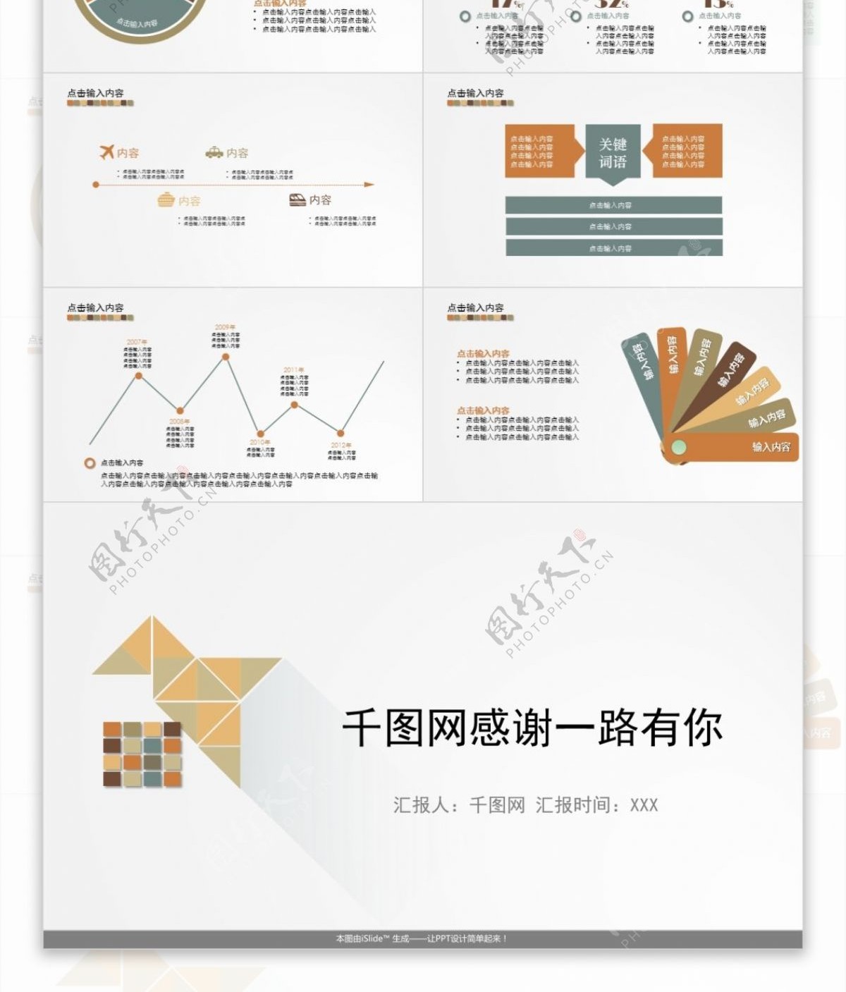 素雅小清新纸鹤多功能计划总结PPT