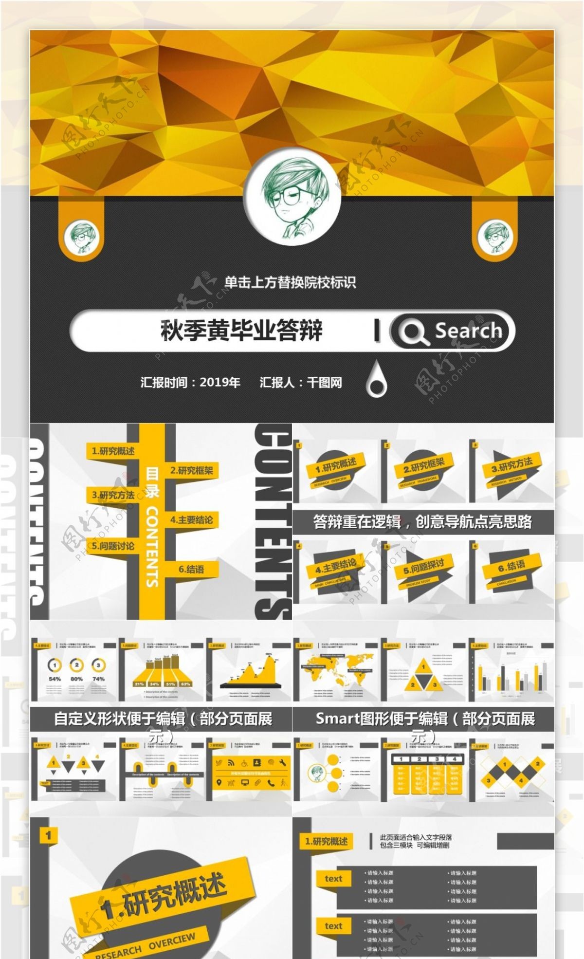 秋季黄毕业答辩PPT模板免费下载