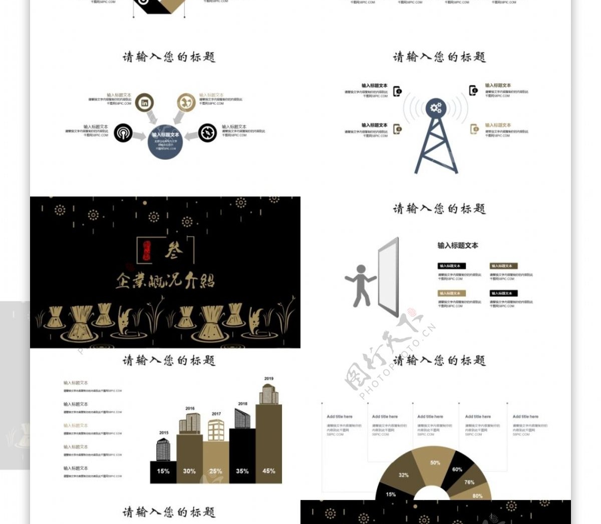 黑色公司介绍发布会融资计划书PPT模板