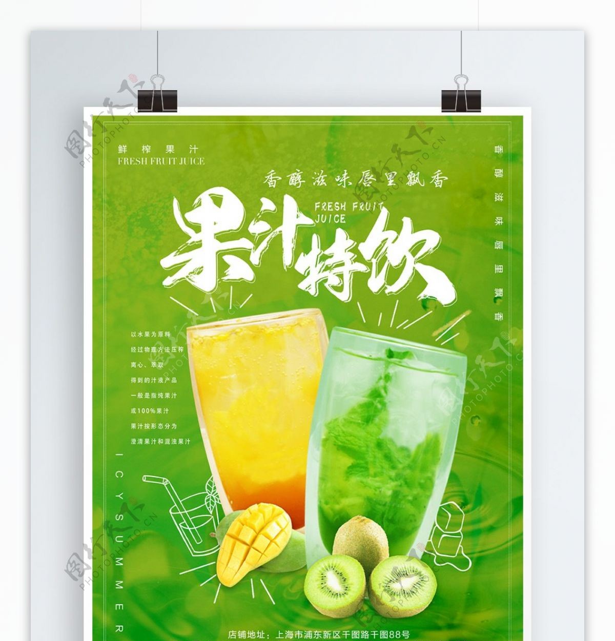 清新绿色果汁特饮美食海报
