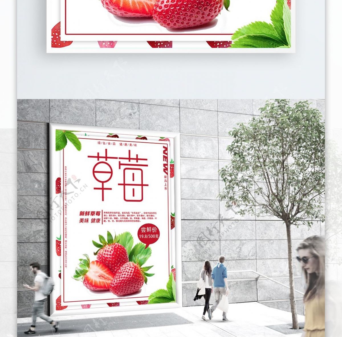 简约大气新鲜水果草莓海报