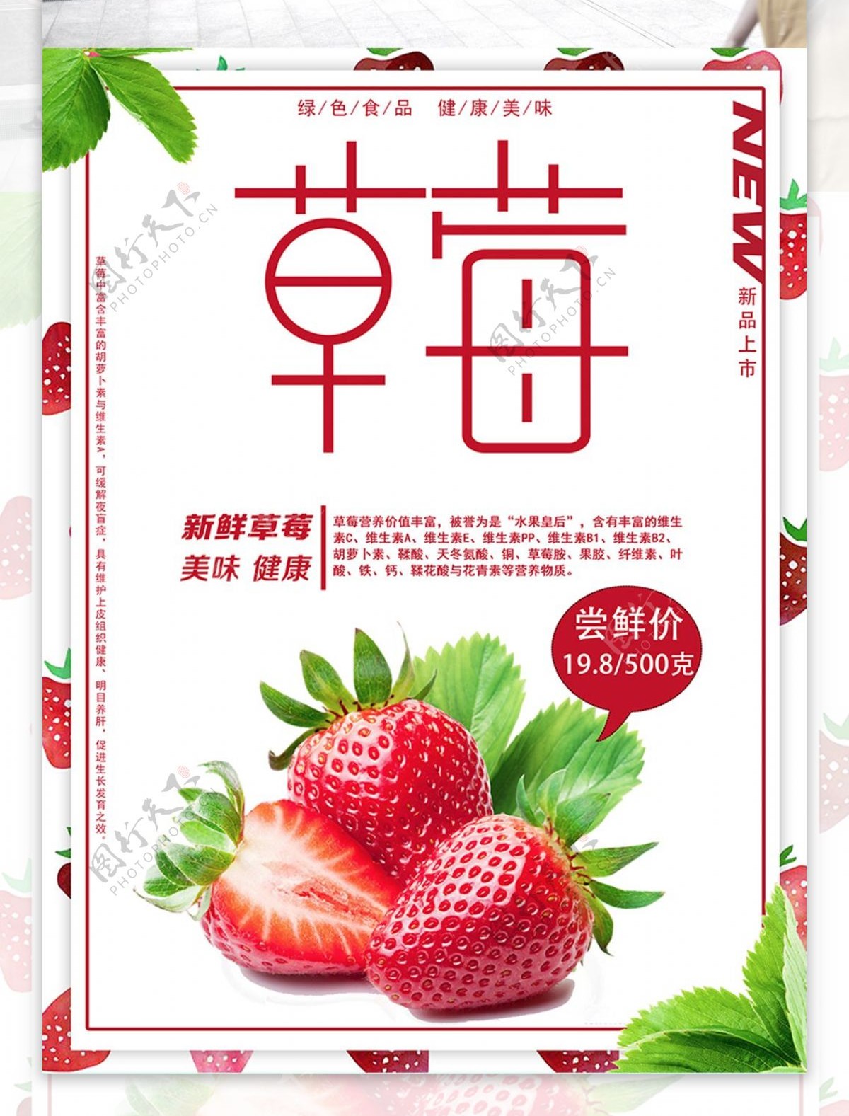 简约大气新鲜水果草莓海报