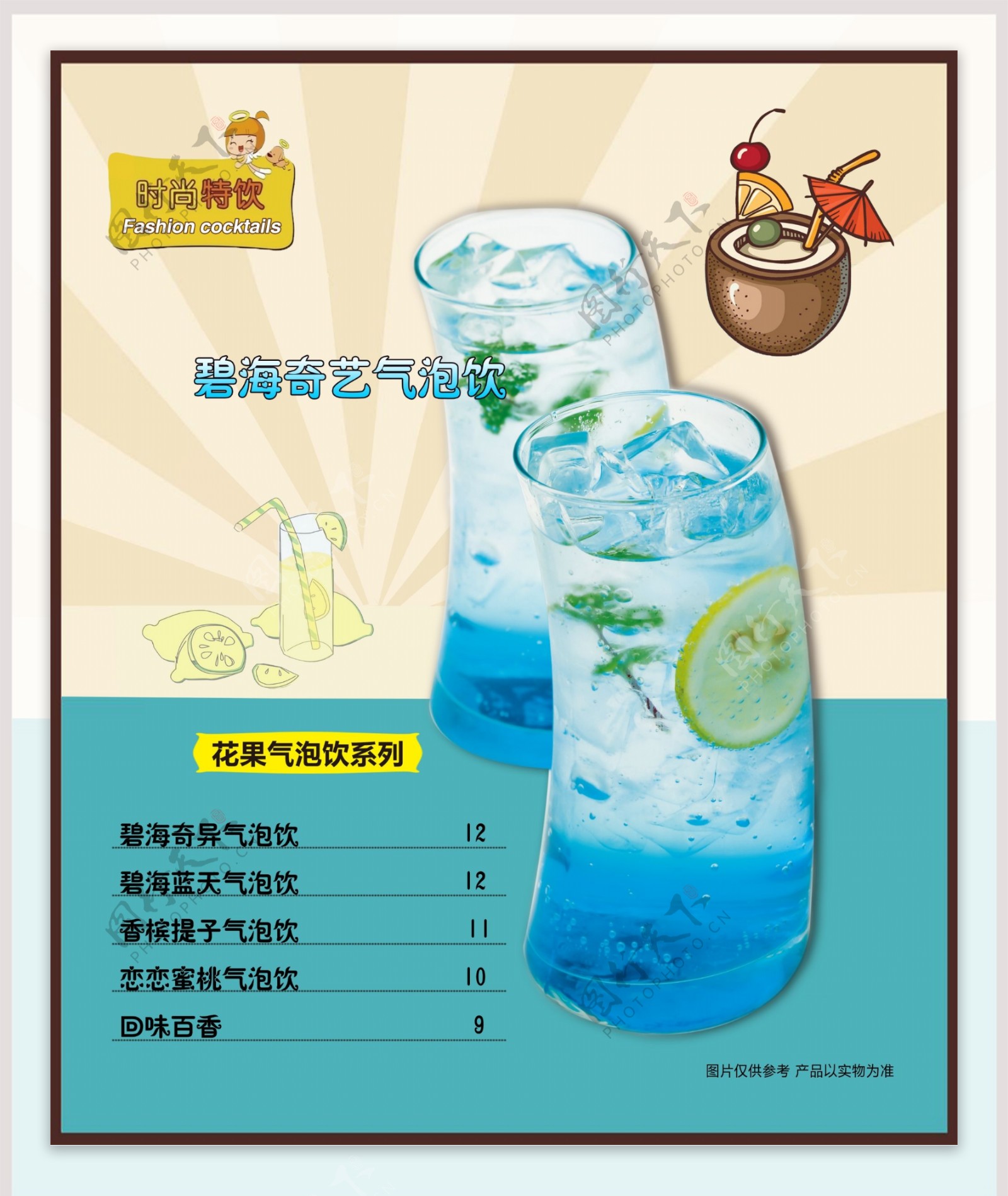 PSD饮品柠檬工坊菜单灯箱海报