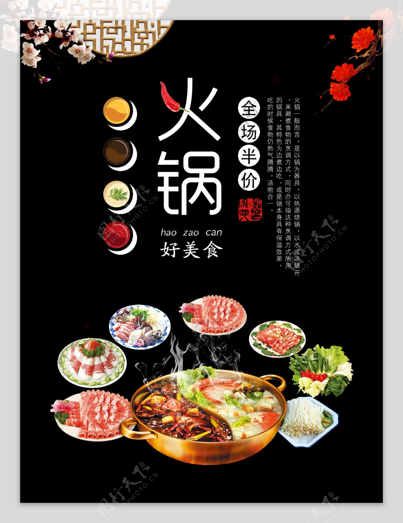 火锅好美食宣传海报