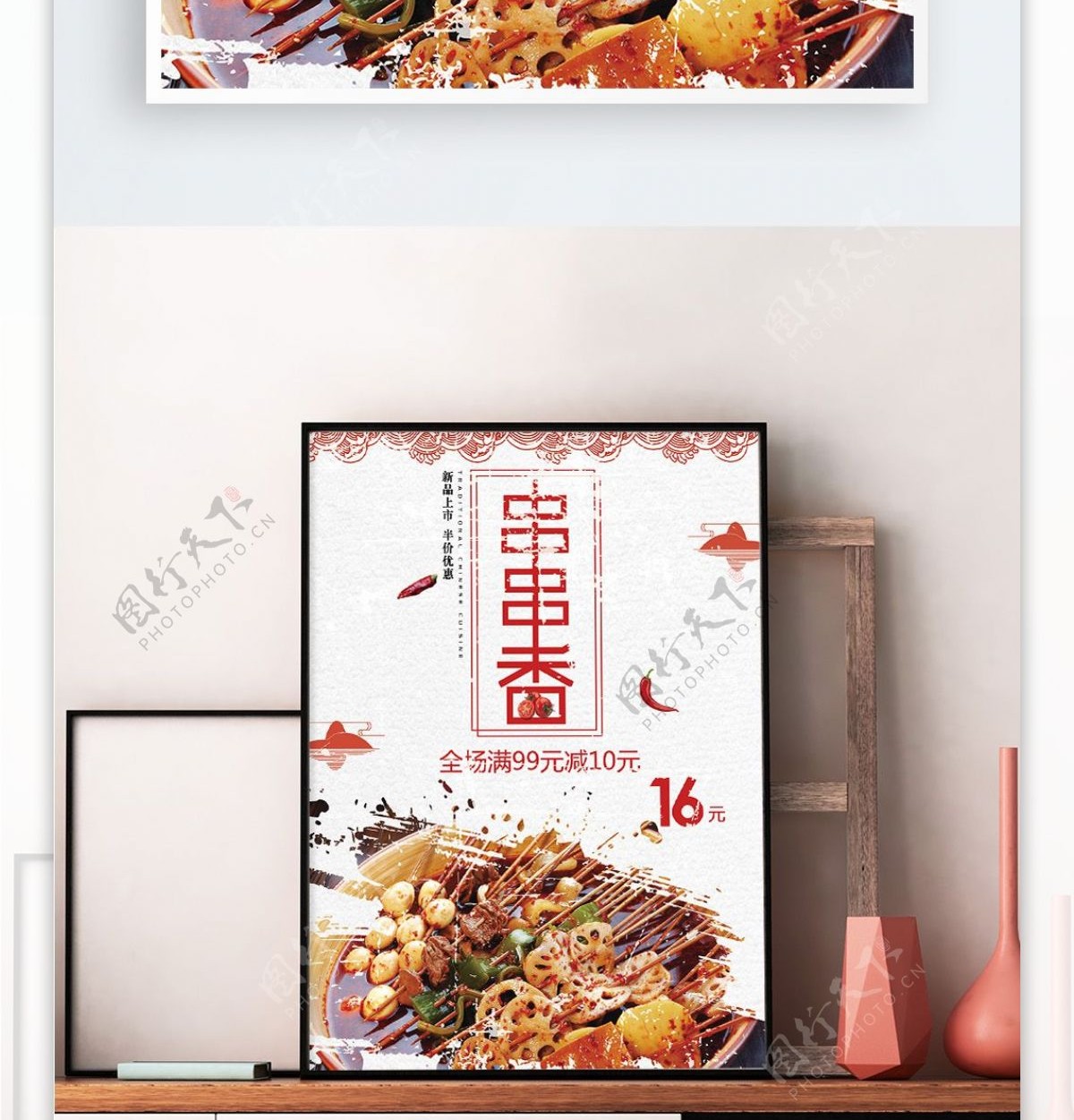白色背景简约中国风美味串串香宣传海报