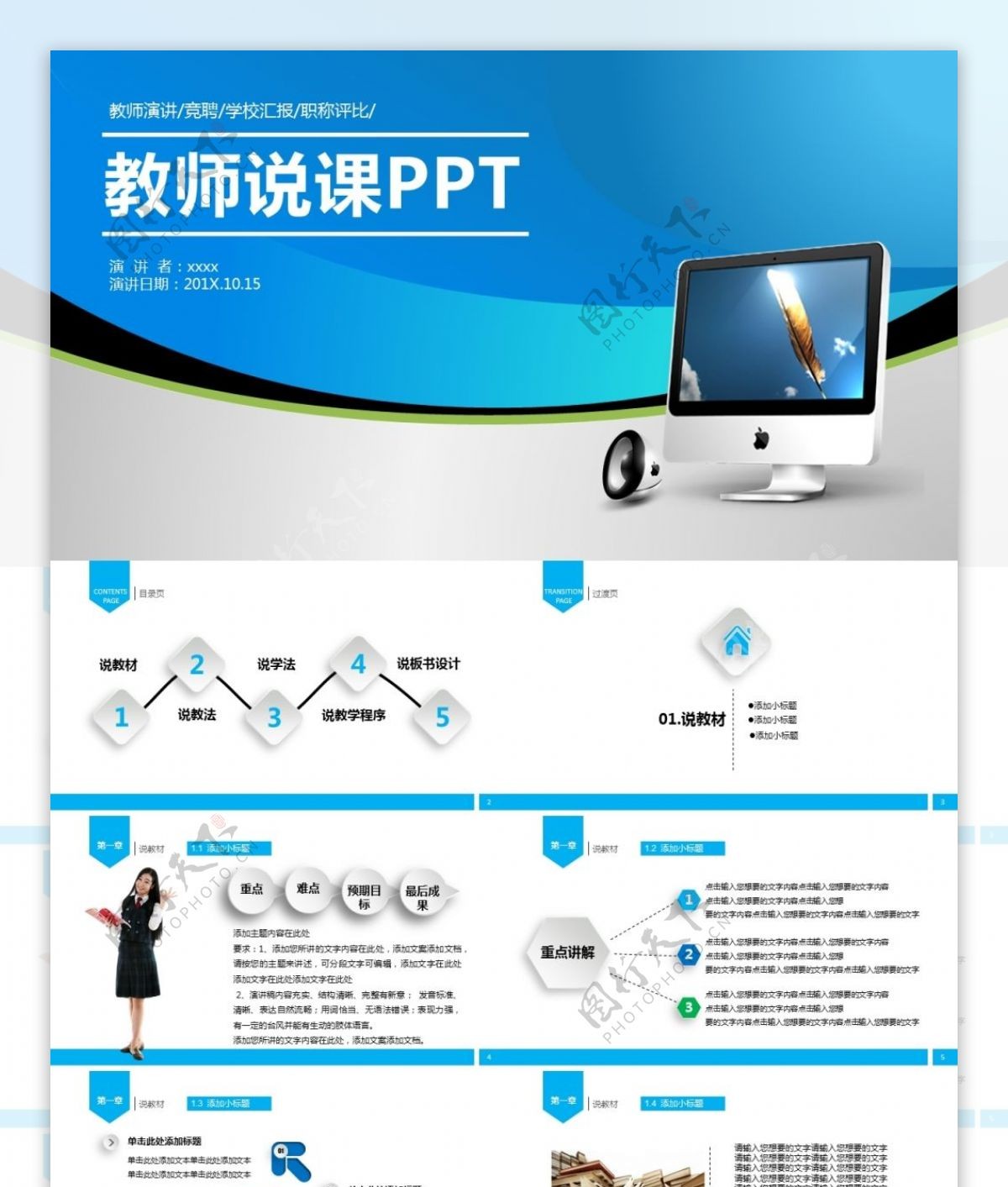 蓝色简约教师说课课件PPT模板