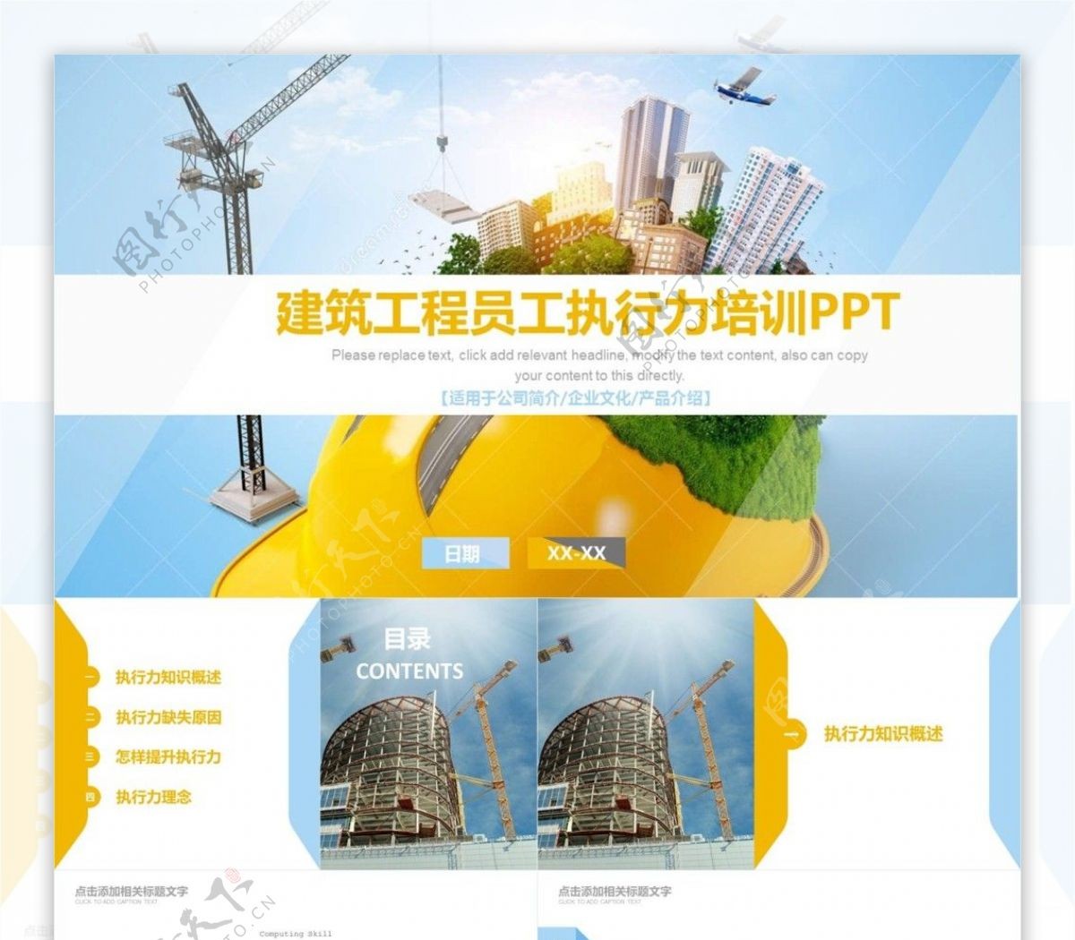 简约创意建筑工程员工执行力培训PPT模板