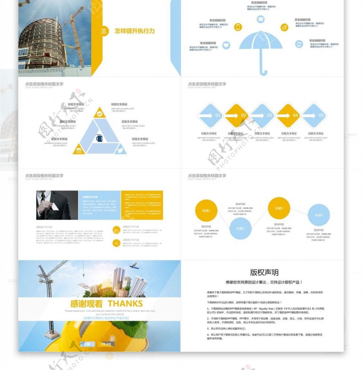 简约创意建筑工程员工执行力培训PPT模板