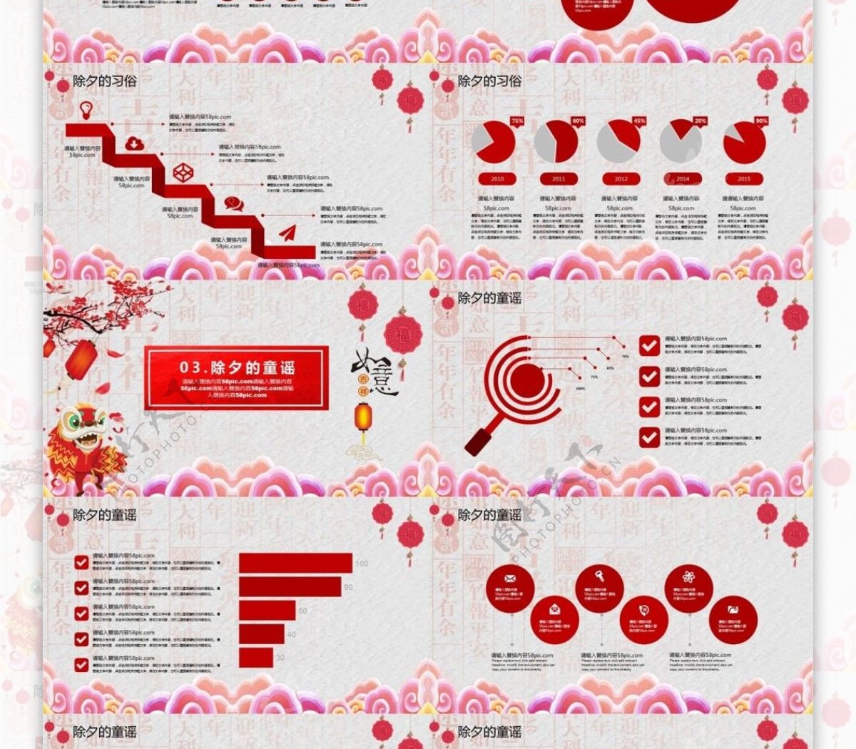 喜庆红色中国风除夕传统文化ppt模板