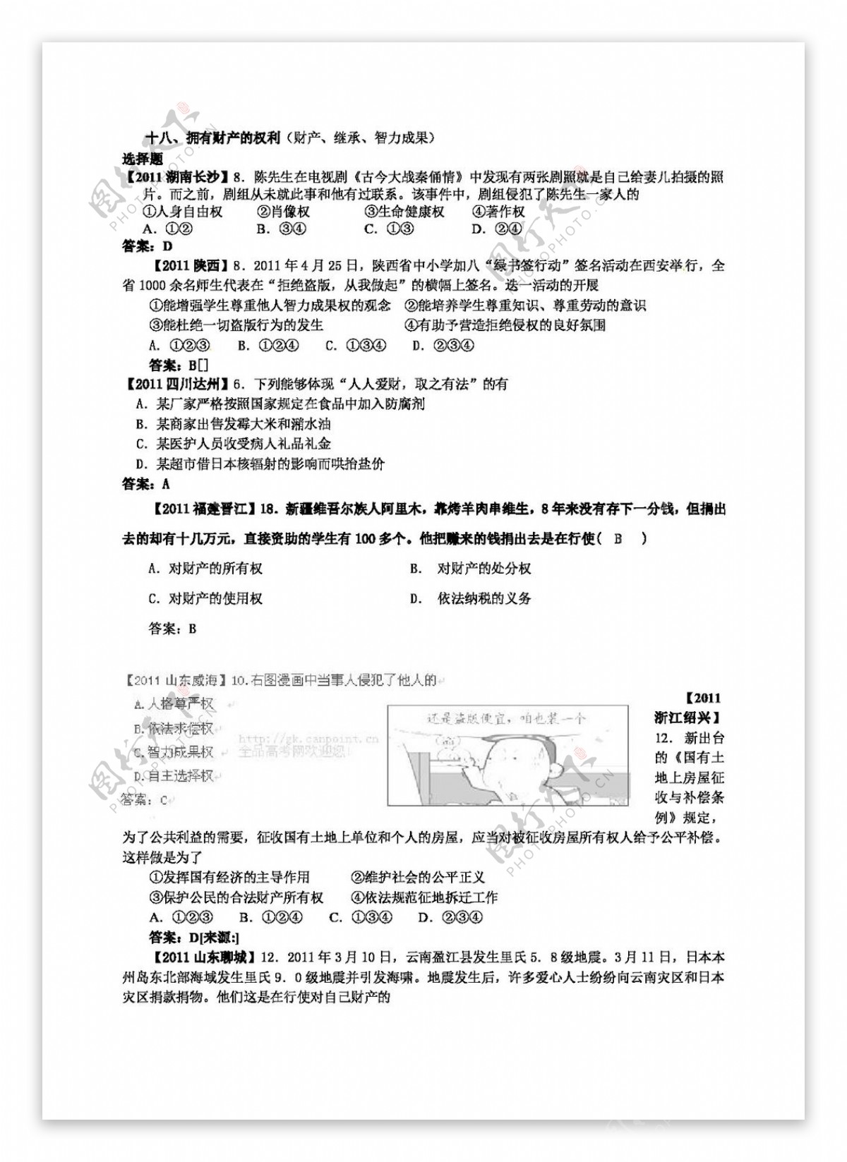 中考专区思想品德中考思想品德试题十八拥有财产的权利