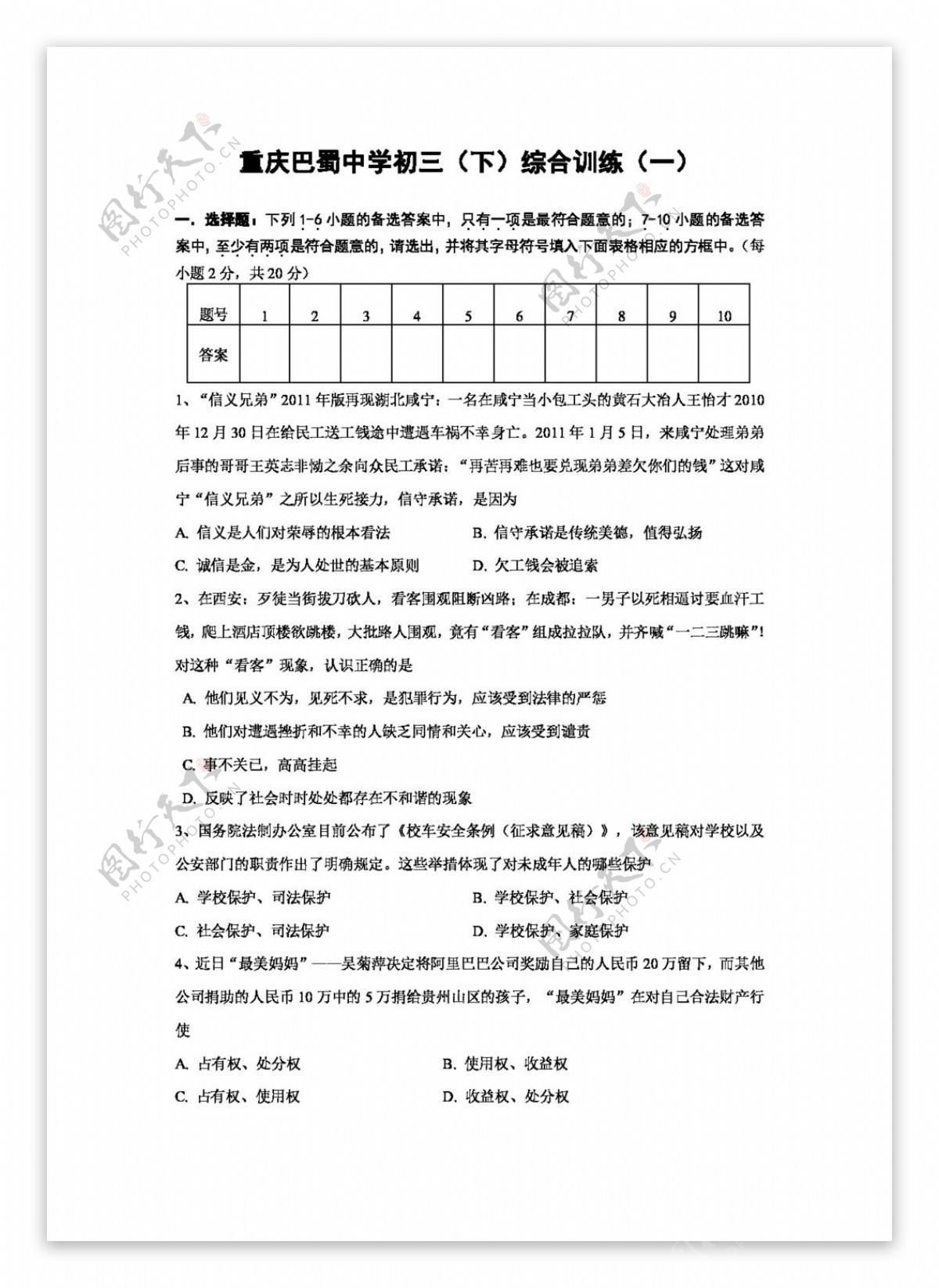 中考专区思想品德初三思想品德综合训练有答案