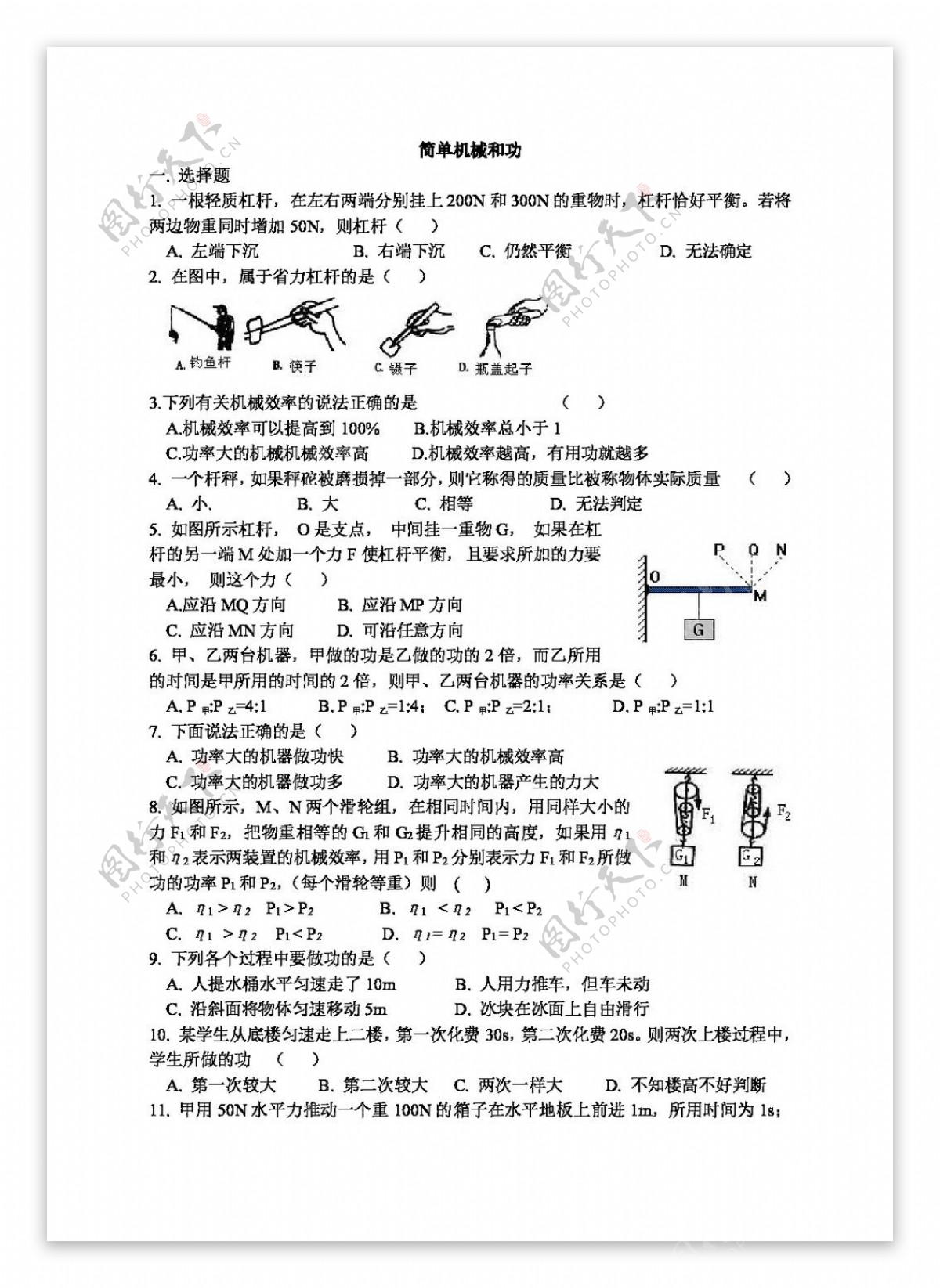 九年级上科学简单机械和功