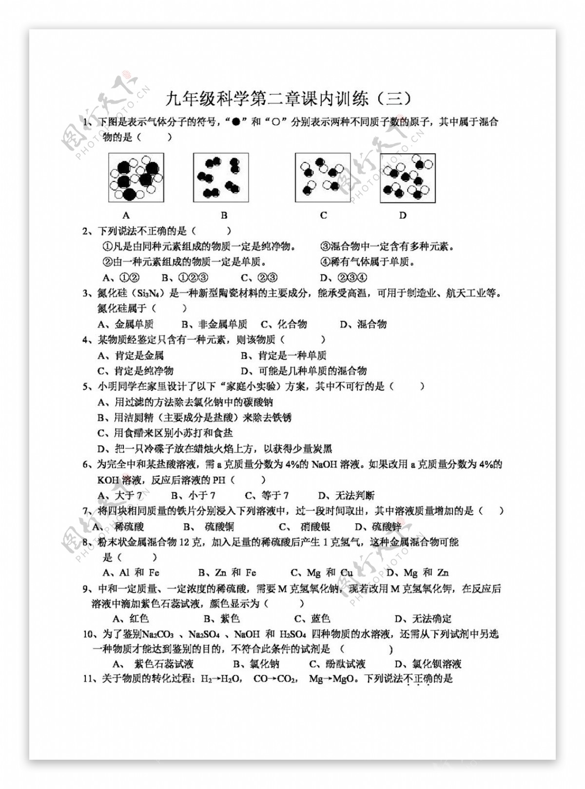 九年级上科学浙教版九年级上第2章物质转化与材料利用