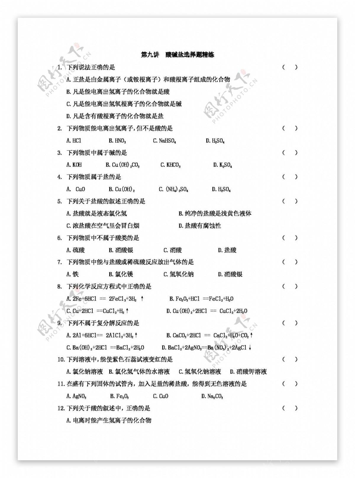 九年级上科学浙教科学初二升初三暑期辅导资料第九讲