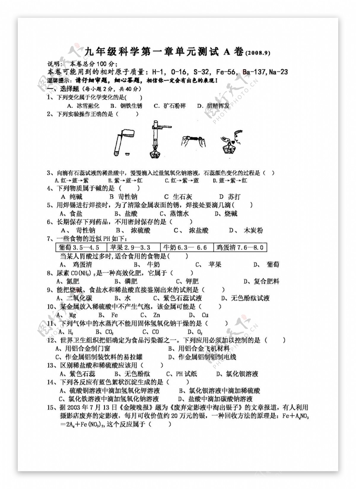 九年级上科学九年级科学第一章单元测试A卷