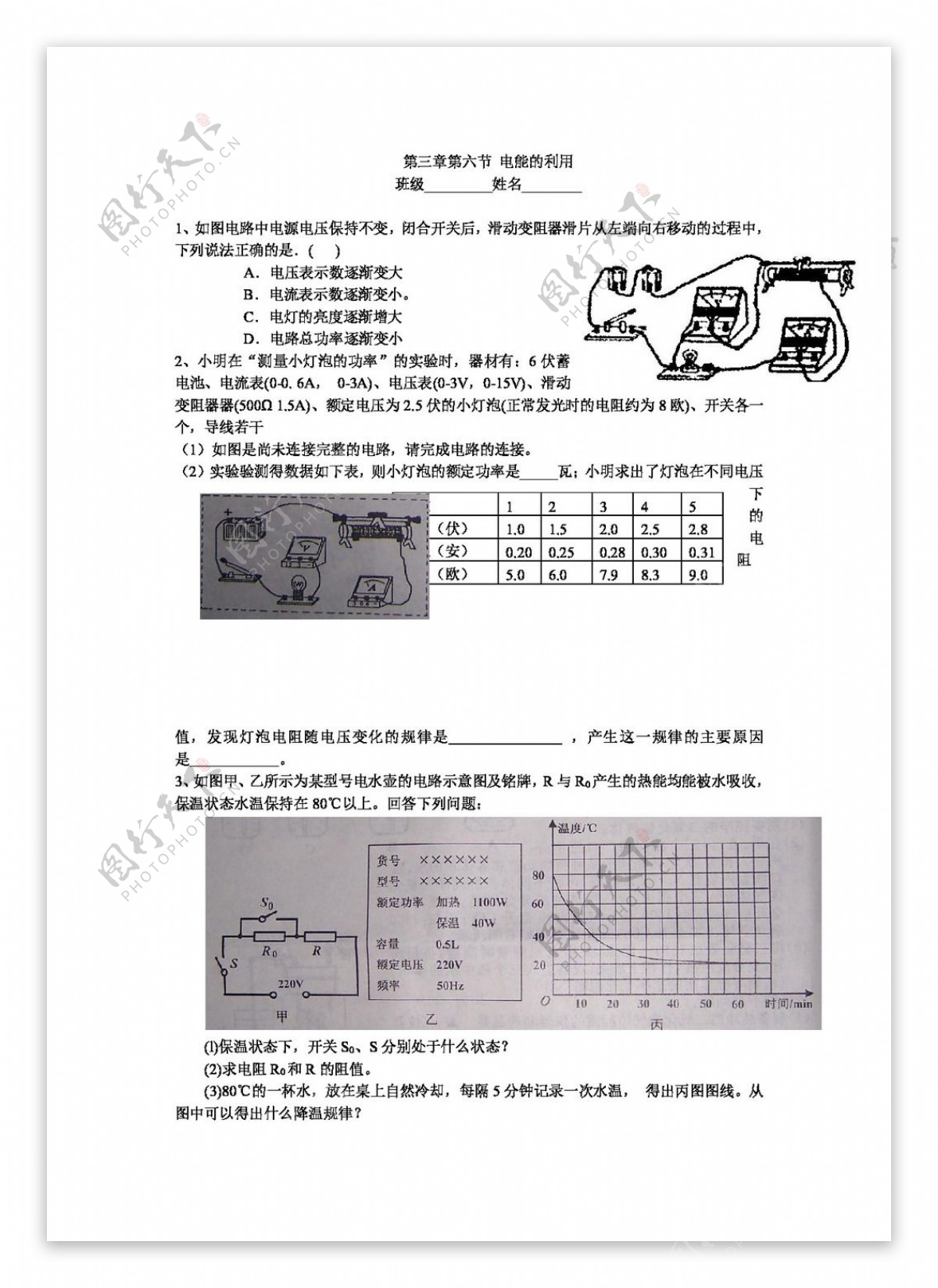 九年级上科学电能的利用练习