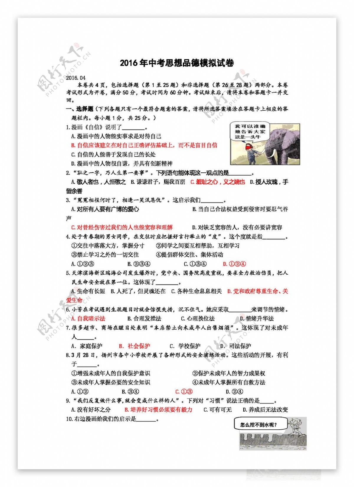 中考专区思想品德江苏省九年级下学期第一次模拟考试政治试题