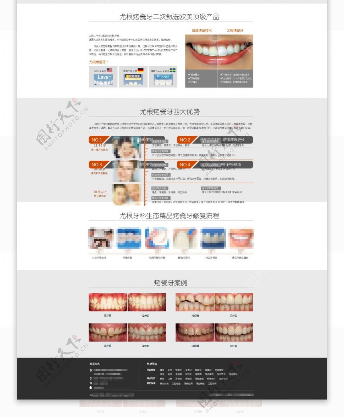 扁平化医院牙齿专题网页模板psd分层素材