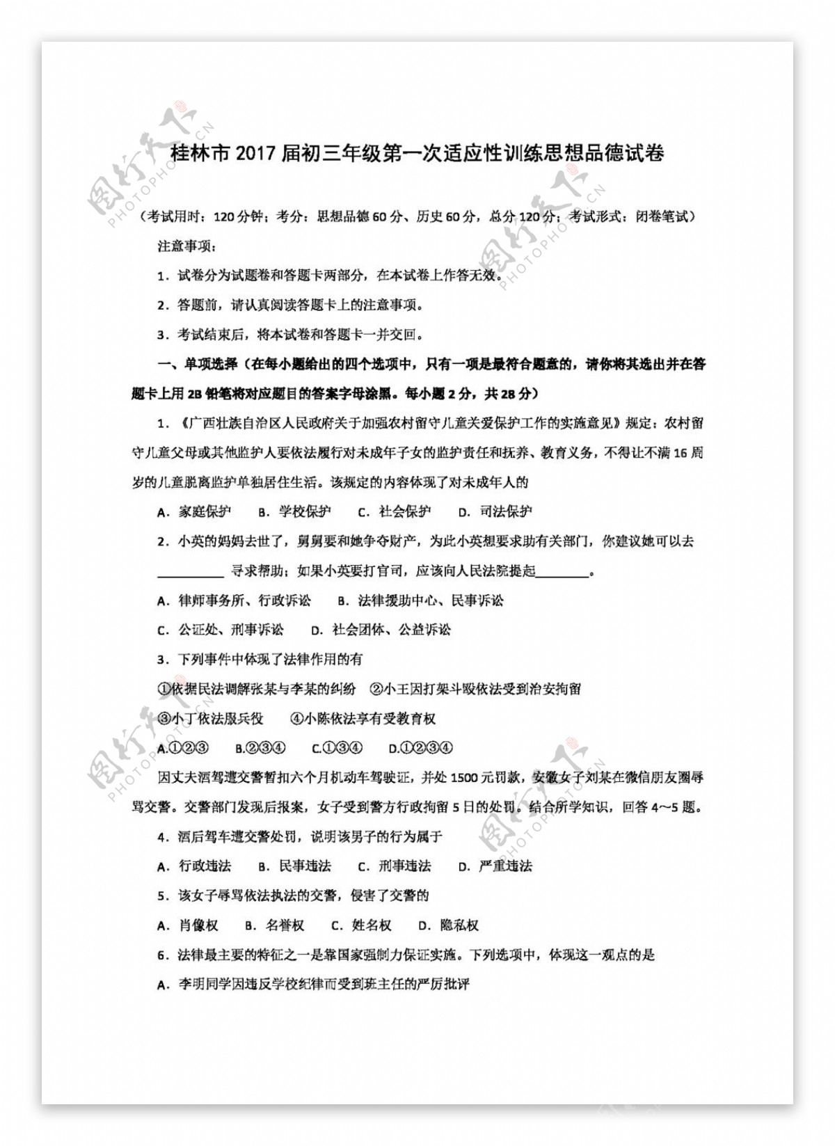 中考专区思想品德广西桂林市九年级下学期第一次政治试题