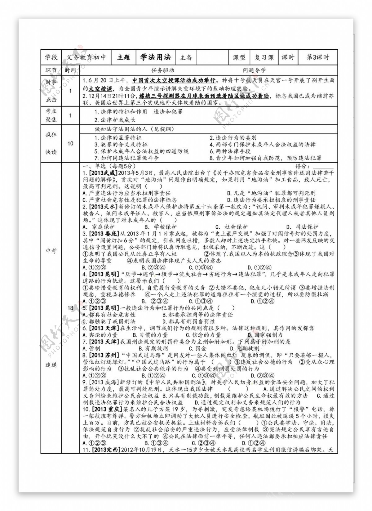 中考专区思想品德中考思想品德学案学法用法