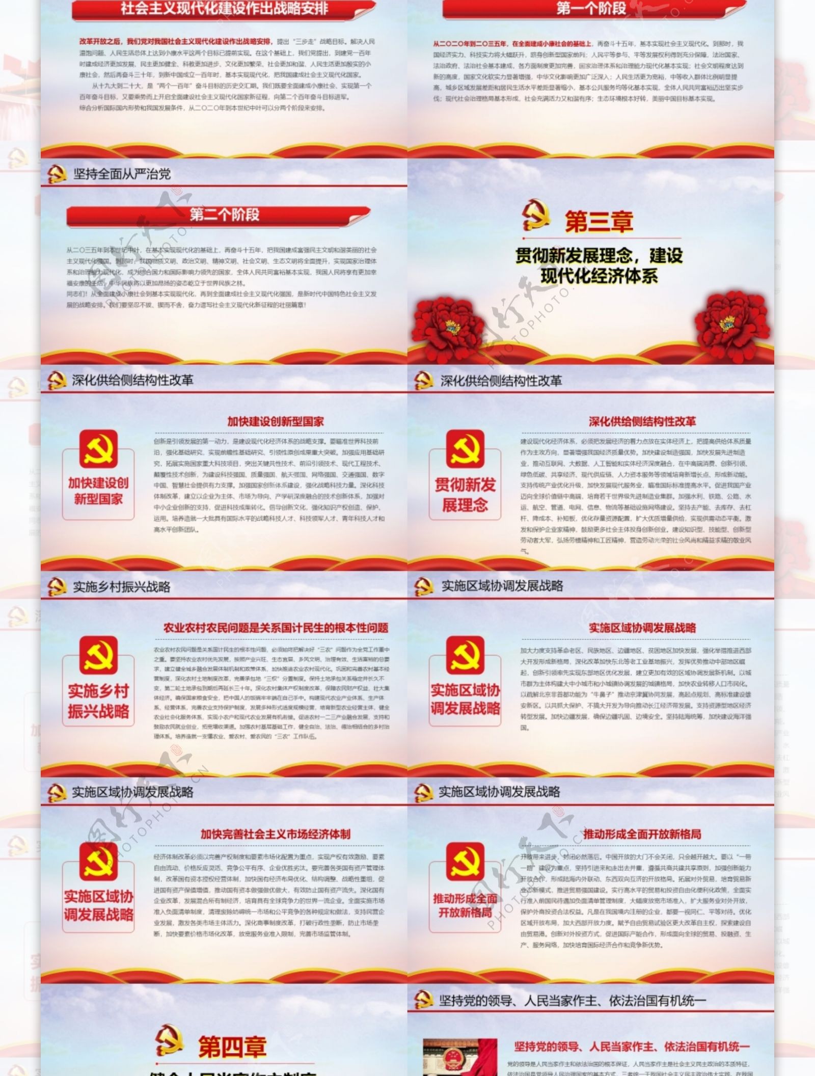 红色大气中国风党的十九大报告PPT模板