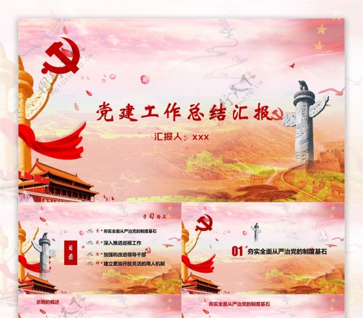 中国共产党党建工作学习培训PPT模板范本